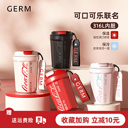 germ 格沵 可口可乐保温咖啡杯女生男士不锈钢大容量随行水杯杯子