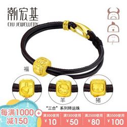 CHJ JEWELLERY 潮宏基 三合系列兔羊猪 生肖足金黄金转运珠3D硬金定价 SHG30000143 手绳款式颜色随机