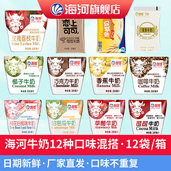 海河乳业 海河旗舰店天津海河牛奶12袋混合搭配早餐奶草莓玫瑰网红早餐奶