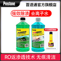 Prestone 百适通 玻璃水汽车防冻零下30冬季玻璃水油膜去除剂雨刮水四季通用