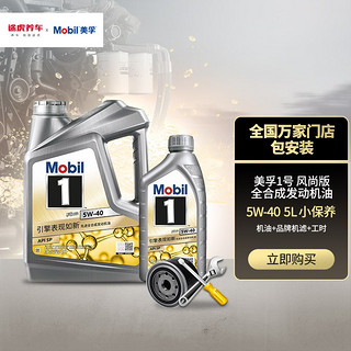 Mobil 美孚 1号 经典系列 银美孚 车用润滑油 5W-40 SP 4L