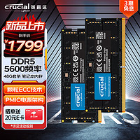 Crucial 英睿达 96GB（48GB×2）套装 DDR5 5600频率 笔记本内存条