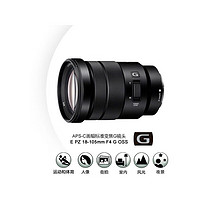 SONY 索尼 E PZ 18-105mm F4 G 标准变焦G镜头 SELP18105G