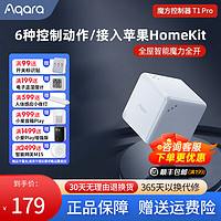 Aqara绿米魔方控制器T1 Pro智能家居HomeKit无线开关遥控传感器 魔方控制器T1 Pro