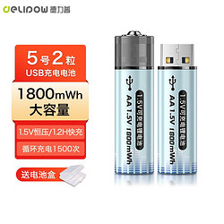 Delipow 德力普 usb充電電池  5號鋰電池1.5V恒壓適用玩具遙控鼠標KTV無線話筒相機  2節5號1800mWh鋰電池