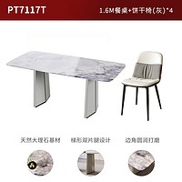 KUKa 顾家家居 PT7117T 意式天然大理石餐桌1.6m+饼干灰椅4 送餐凳*2