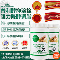 丹麦NATUR肉桂普利醇心脑血管胆GU醇无忧胶囊90粒*2