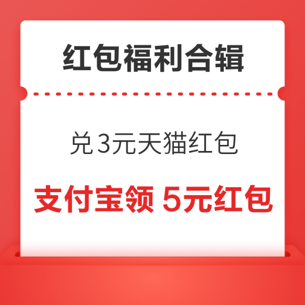 天猫超市卡充1送10元!中国移动领5元猫超卡!