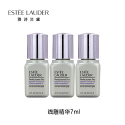 ESTEE LAUDER 雅诗兰黛 专研紧塑精华素线雕精华7ml*3瓶 补水保湿紧致