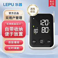 乐普 电子血压计家用充电式240组数据记忆双用户切换监测心率血压上臂式血压仪血压测量仪C02L