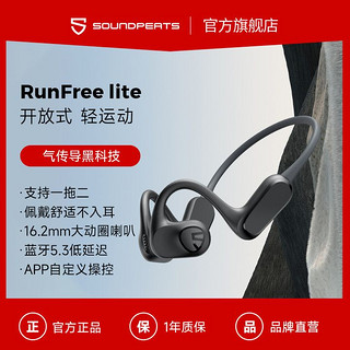 SOUNDPEATS 泥炭 RunFree Lite气传导蓝牙耳机骨传导跑步运动开放式