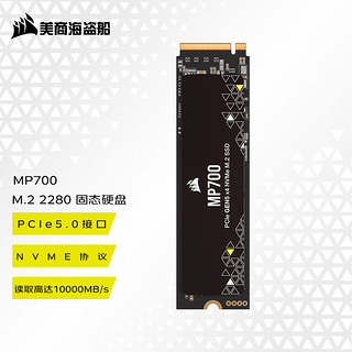 美商海盗船 SSD M.2接口 PCI-E5.0 NVMe协议 MP700 2T