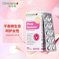 Clinicians 科立纯 上新/科立纯Clinicians女士益生菌胶囊成人妇科私处护理乳酸杆菌调衡V处PH值 30粒/盒