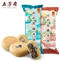 五芳斋 WU FANG ZHAI苏式酥皮月饼45g*5 黑芝麻百果多口味小月饼下午茶糕点零食 百果225克