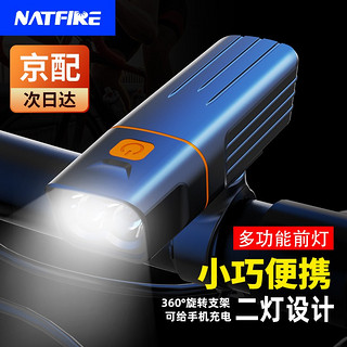 NATFIRE TK2 自行车前灯 黑色 2600毫安