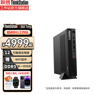 Lenovo 联想 工作站ThinkStation P360Tiny图形渲染设计主机 i5-12500/8G DDR5/256G固态/集显/170W/键鼠