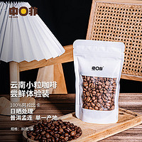 中啡云南单一产地厌氧日晒精品小粒阿拉比卡手冲咖啡豆 厌氧日晒咖啡豆80g 80g