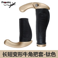 普罗壁虎 Propalm台湾壁虎自行车橡胶把套折叠车转把变速车把手套长短把牛角副把配件长短把HY-002BD 长短变形牛角把套-钛色