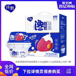 JUST YOGHURT 纯甄 馋酸奶风味发酵乳132g*6杯酸奶整箱