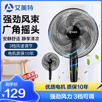 AIRMATE 艾美特 电风扇六叶家用省电机械控制3档大风量定时摇头CS35-X27