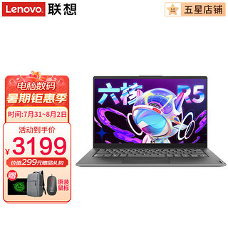 移动端：ThinkPad 思考本 联想笔记本电脑V14 六核旗舰小新品锐龙R5轻薄本 14英寸高性能商务设计游戏学生办公手提本