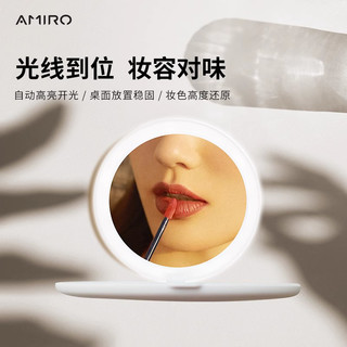 AMIRO/觅光随身日光镜FREE系列LED化妆镜带灯便携补光美妆镜子