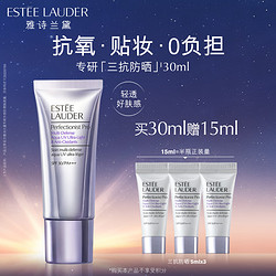 ESTEE LAUDER 雅诗兰黛 专研3D三抗防晒隔离霜30mlSPF 30/PA+++ （买一送一）京东自营