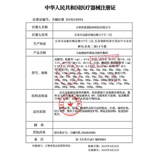 FulQun 芙清 医用敏感性皮肤修复敷料 2片