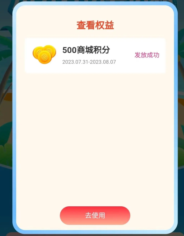 和包 瓜分百亿会员礼 免费领最高888积分