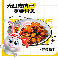 KANGDA FOOD 康大食品 康大兔肉麻辣冷吃兔肉100g*2袋