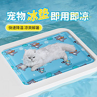 梦多福MODOFO 宠物冰垫 猫咪冰垫子狗狗夏天凉席猫窝狗窝夏季防水耐咬降温冰垫