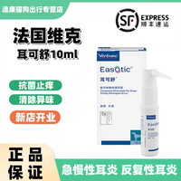 维克(Virbac)耳漂洁耳水耳可舒马拉色犬猫维克耳肤灵宠物狗狗猫咪滴耳液 耳可舒10ml