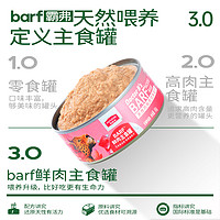 Myfoodie 麥富迪 貓罐頭barf霸弗鮮肉主食罐頭成貓全價營養貓濕糧包貓咪零食