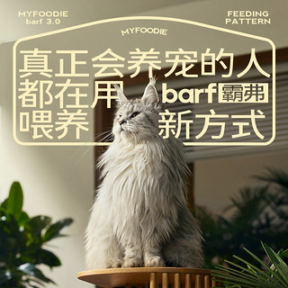 Myfoodie 麦富迪 猫罐头barf霸弗鲜肉主食罐头成猫全价营养猫湿粮包猫咪零食