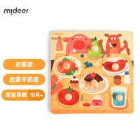 mideer 弥鹿 幼儿童手抓板玩具宝宝启蒙早教开发动脑1-2岁半3男孩女孩 木制手抓板-进餐款