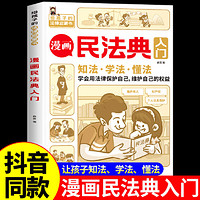 《漫画民法典入门》