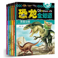 全套6册恐龙绘本3-4-5-6-7-8岁带拼音科普类幼儿童绘本3 6岁经典绘本排恐龙书籍彩绘注音版恐龙绘本书籍恐龙全知道恐龙世界大百科全书儿童版动物科普启蒙绘本儿童科普读物