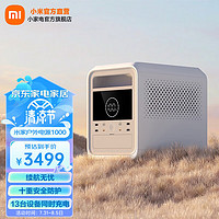 Xiaomi 小米 米家小米户外电源1000 超长续航280500mAh大容量 泛光照明灯 独立外壳防护 高低温过充保护 米家户外电源1000