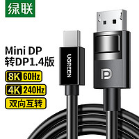 UGREEN 绿联 Mini DP转DP1.4版转接线