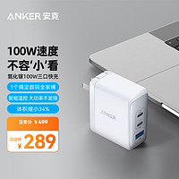 Anker 氮化镓100W充电器三口快充小巧可iPhone15mate60Pro 1.5100W