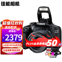 Canon 佳能 EOS 2000D 单反相机数码照相机入门级配18-55套机 2000D单机+18-55mm 镜头(保税仓)