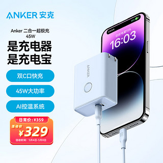 Anker安克 5000mAh充电宝充电器二合一 PD45W快充带插头可折叠 适用于苹果/华为等移动电源 晨雾蓝