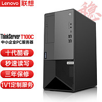 Lenovo 联想 T100C 塔式服务器 工作站主机/酷睿i5-10400/8G