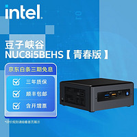 英特尔(Intel) 8代NUC迷你电脑 豆子峡谷 豆子峡谷 NUC8i5BEHS 8G内存/512G固态