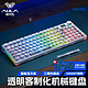 AULA 狼蛛 F98PRO三模热插拔RGB客制化透明键盘机械键盘无线/有线/蓝牙 gasket结构 白透 冰晶轴