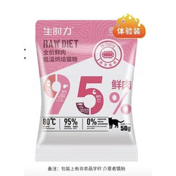 Pure&Natural 伯纳天纯 生时力 全价鲜肉低温烘焙猫粮 50g