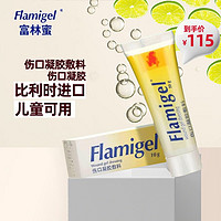 Flamigel 富林蜜 进口大规格50g】富林蜜（FLAMIGEL）伤口愈合凝胶敷料 50g