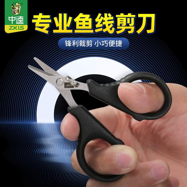 移动专享：中逵 钓鱼剪刀多功能剪子线铅皮大力马线尼龙线编织PE碳线鱼线剪刀