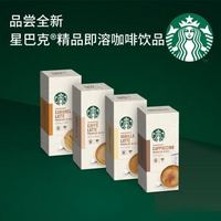 STARBUCKS 星巴克 精品速溶花式咖啡 4件套 16杯