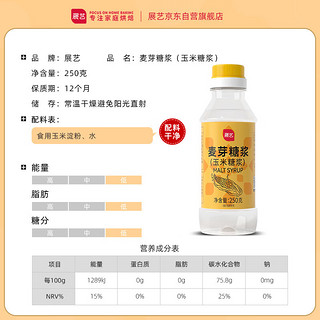 展艺 玉米糖浆水怡韩式麦芽糖浆烘焙原料糯米船奶茶甜品牛轧糖250g